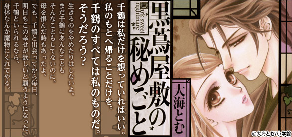 黒蔦屋敷の秘めごと 1