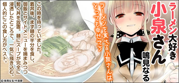 ラーメン大好き小泉さん（7）