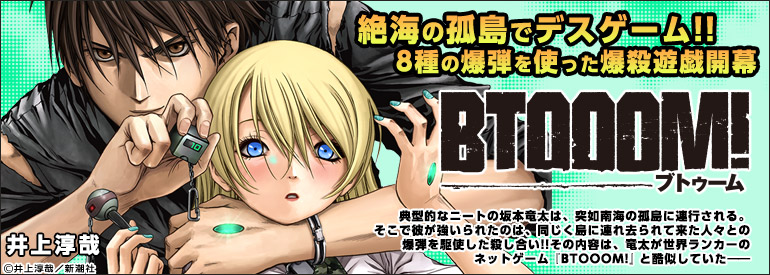 BTOOOM！ 15巻