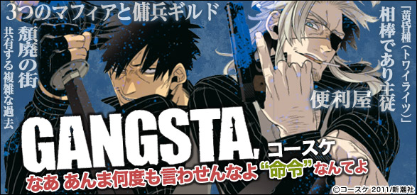 GANGSTA. 6巻