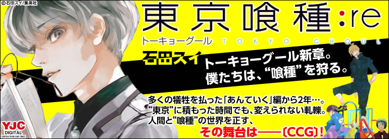 東京喰種トーキョーグール:re 5