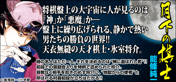 月下の棋士 12