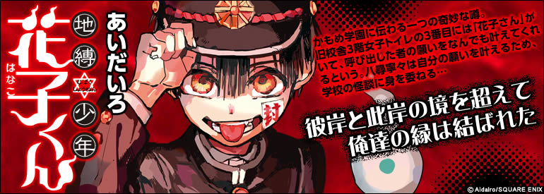 地縛少年 花子くん 22巻