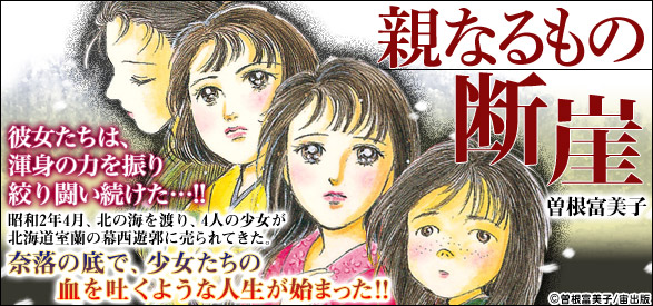 親なるもの 断崖 第2部