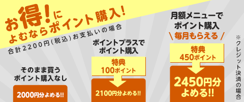ポイントで買うと超お得!!