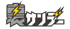 裏少年サンデー