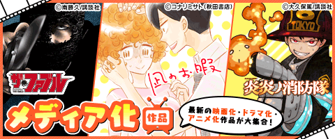 最先端をチェック!メディア化作品!