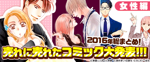 売れ筋女性コミック!!
