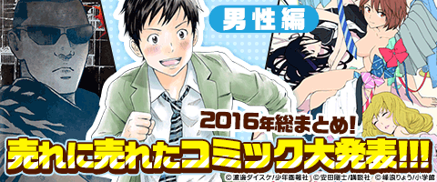 売れ筋男性コミック!!