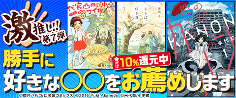 激推し!!10%ポイント還元!!