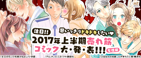 上半期売れ筋‹女性編›!