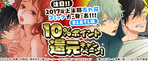 売れ筋10%ポイント還元!