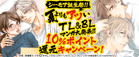 夏よりも暑い!TL&BL編【10%還元】