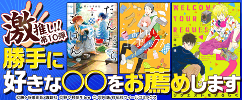 スタッフ激推し!ぜひ読んでね