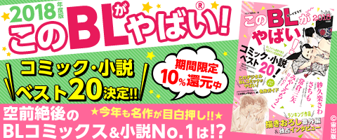 超お得!このBLがやばい!