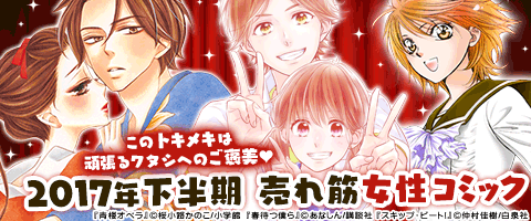 2017年売れ筋作品!女性編!