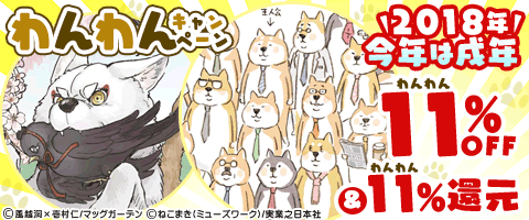 今年は戌年ということで!