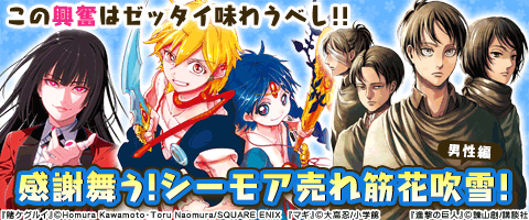 売れ筋コミック<男性>!