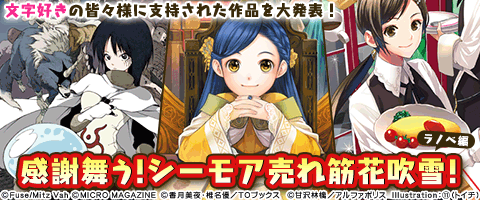 売れ筋コミック<ラノベ>!