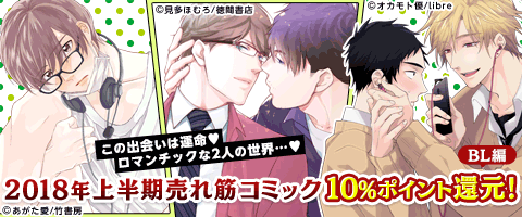 運命を感じるBL