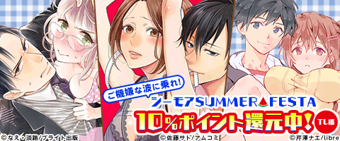いつもより強引なのは夏のせい?