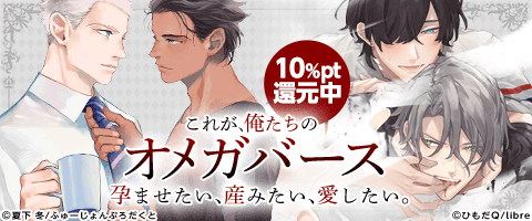 【BL】ひと味違うオメガバース特集!