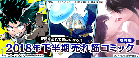 話題作、読み逃しなく!