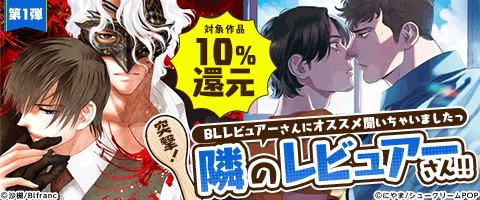 あなたの“お初”BLは?