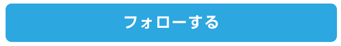 ”シーモア公式Twitterをフォロー この男は人生最大の過ちです