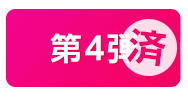 ”第4弾 この男は人生最大の過ちです