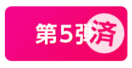 ”第5弾 この男は人生最大の過ちです