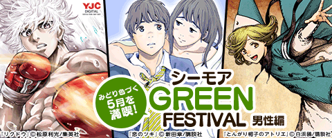 【男性編】フレッシュな気持ち!