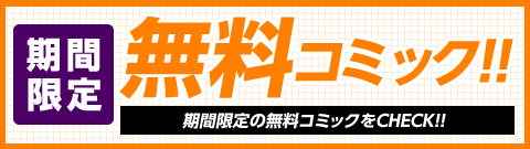 無料 試し読み漫画が満載 少年 青年マンガ コミックシーモア 無料 試し読み漫画が満載 少年 青年マンガ コミックシーモア