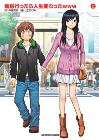 風俗行ったら人生変わったwww 1巻 無料試し読みなら漫画 マンガ 電子書籍のコミックシーモア 風俗行ったら人生変わったwww 1巻 無料試し読みなら漫画 マンガ 電子書籍のコミックシーモア