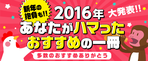 みんなのおすすめはコレだ!!