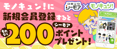 フリマアプリも!モノキュンがお得!