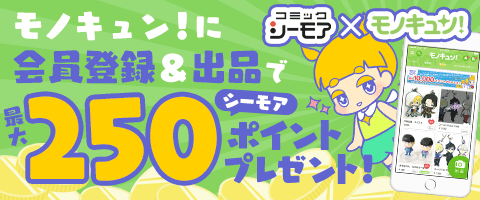 フリマアプリで+250ポイント!