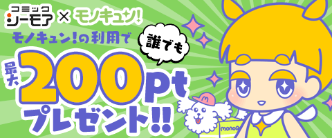フリマアプリで最大200ポイント!