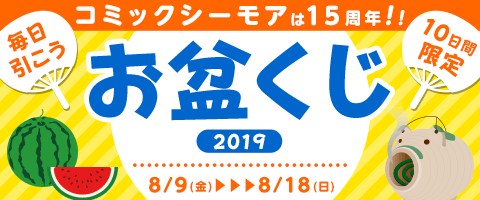 8/18まで!毎日ポイントGET!
