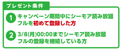 始めよう 初月実質無料 シーモア読み放題フル 漫画 まんが 電子書籍のコミックシーモア