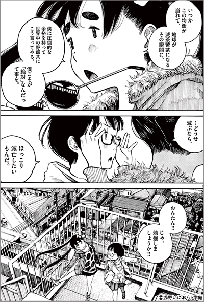 青年 祝 小学館漫画賞受賞 浅野いにお先生フェア 21年3月3日開始 漫画 まんが 電子書籍のコミックシーモア