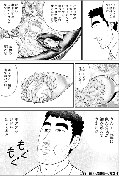 野原ひろし 昼メシの流儀 野原ひろし 昼メシの流儀