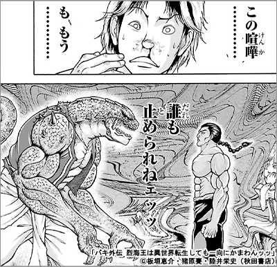 バキ外伝 烈海王は異世界転生しても一向にかまわんッッ 発売 21年6月10日開始 漫画 まんが 電子書籍のコミックシーモア バキ外伝 烈海王は異世界転生しても一向にかまわんッッ 発売 21年6月10日開始 漫画 まんが 電子書籍のコミックシーモア