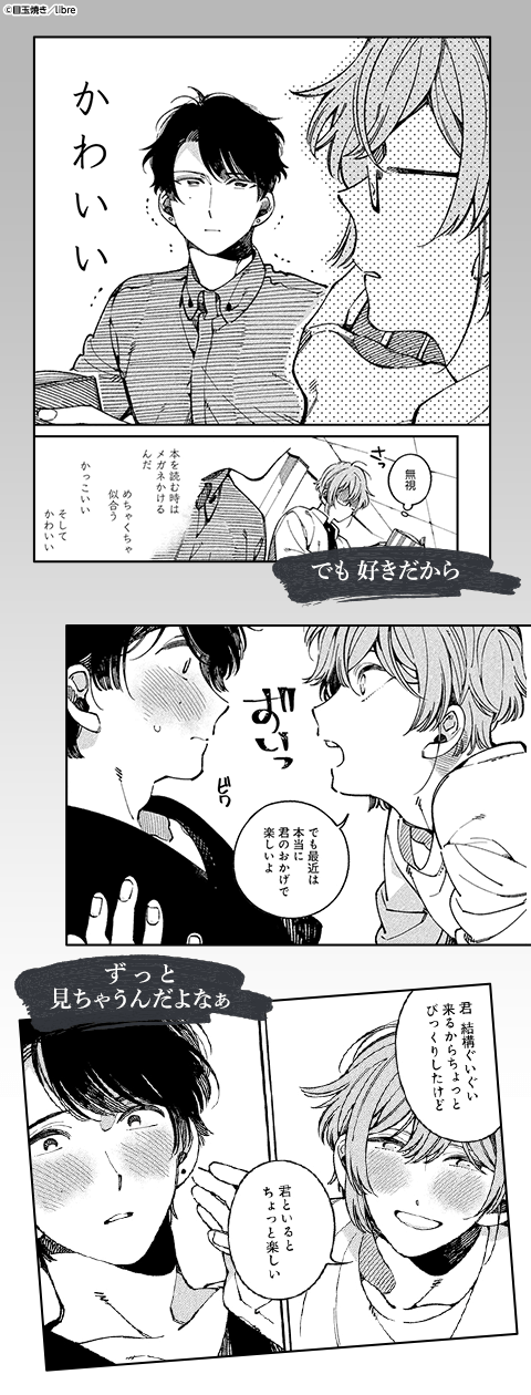ボーイズラブ 無表情キャラbl 漫画 まんが 電子書籍のコミックシーモア