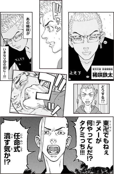 青年マンガ｜東京卍リベンジャーズ 血のハロウィン編 特集 第1弾