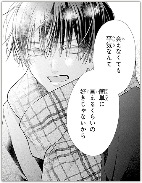 君を忘れる恋がしたい　1〜5巻　未使用 君を忘れる恋がしたい 5／結木 悠 | 集英社 ― SHUEISHA ―