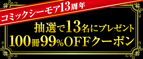 えっ!ほんとに!?100冊99%OFF!!