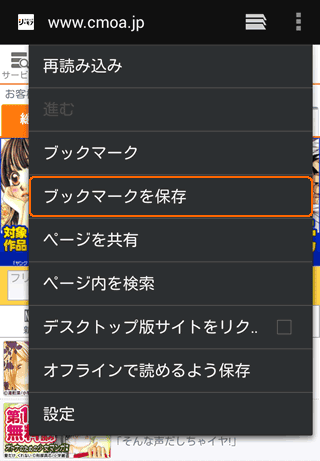 「ブックマークを保存」をタップ