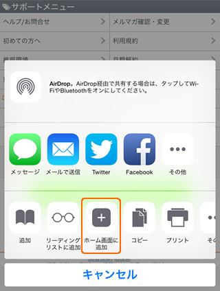 「ホーム画面に追加」をタップ