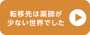 電子コミック大賞2024 転移先は薬師が少ない世界でした